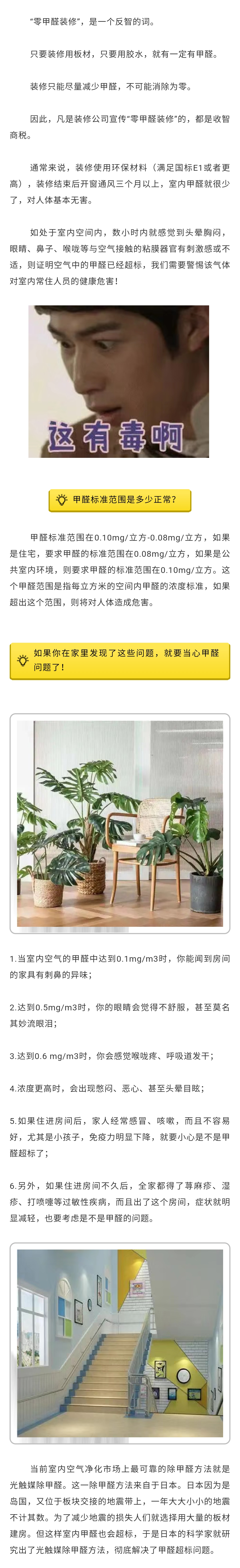 高洁雅郑州除甲醛
