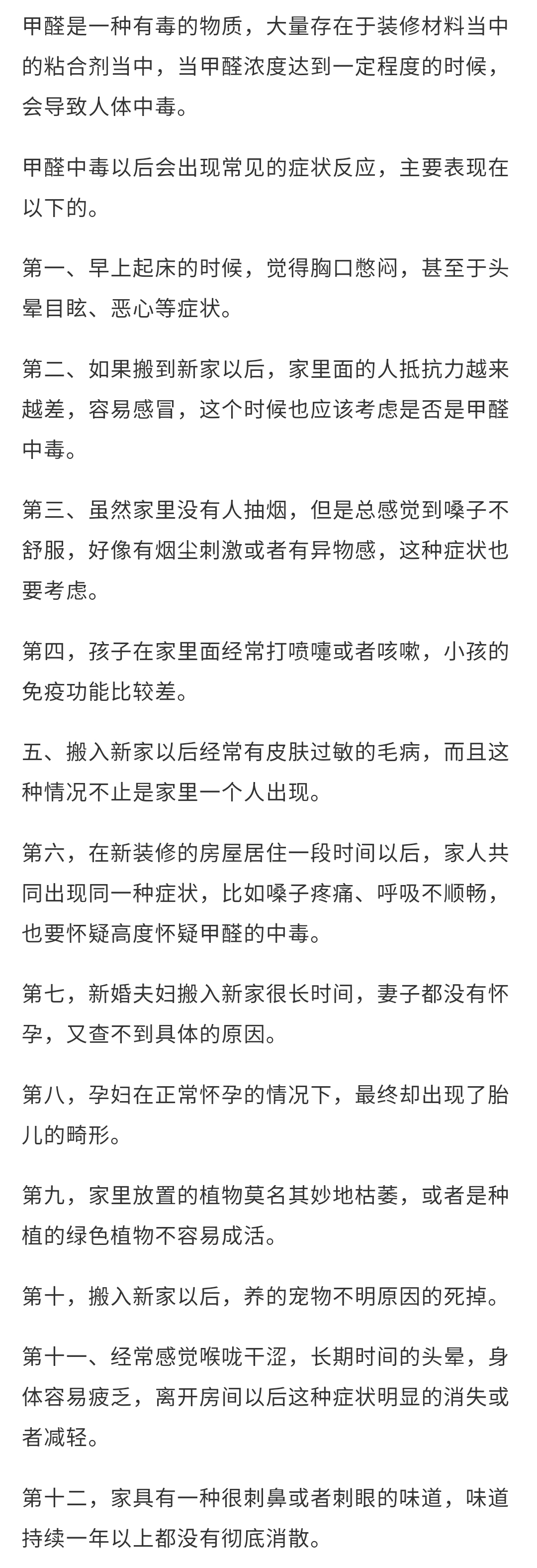 高洁雅郑州除甲醛