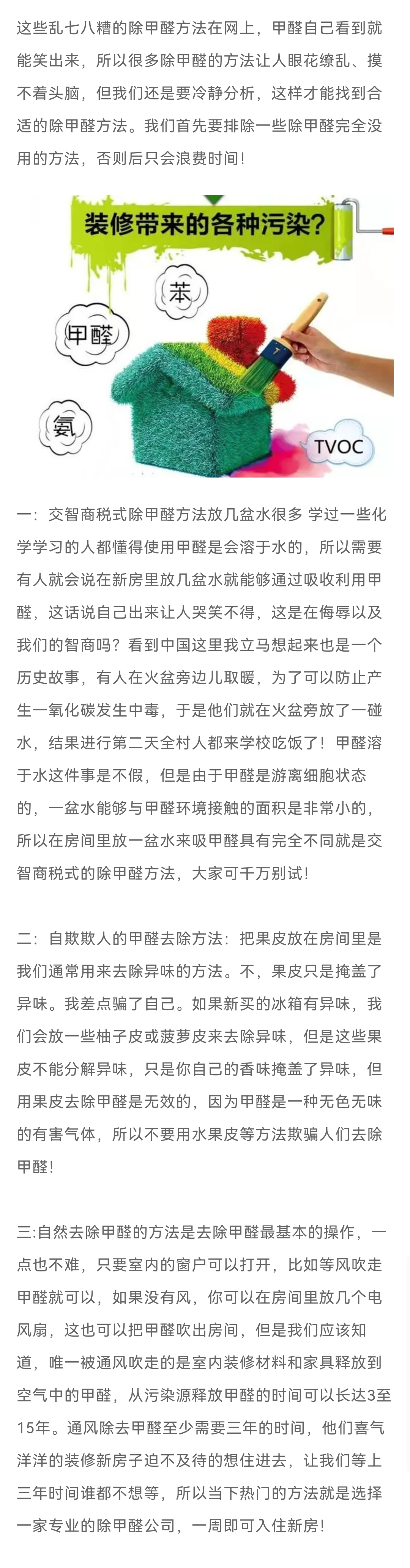 高洁雅郑州除甲醛